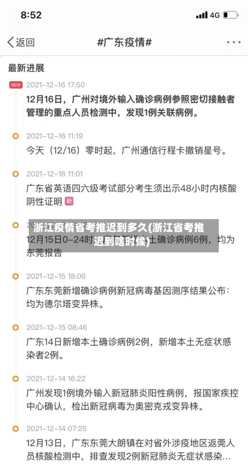 浙江疫情省考推迟到多久(浙江省考推迟到啥时候)-第2张图片
