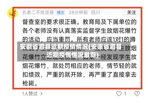 安徽省泗县近期疫情情况(安徽省泗县近期疫情情况最新)-第2张图片