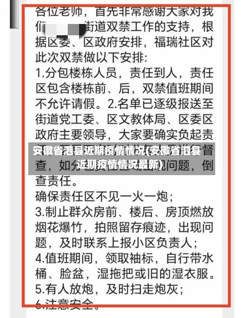 安徽省泗县近期疫情情况(安徽省泗县近期疫情情况最新)-第1张图片