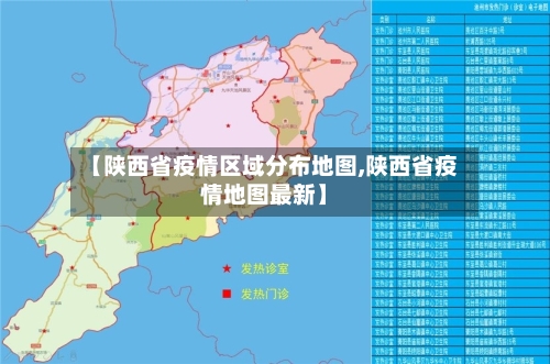 【陕西省疫情区域分布地图,陕西省疫情地图最新】-第1张图片