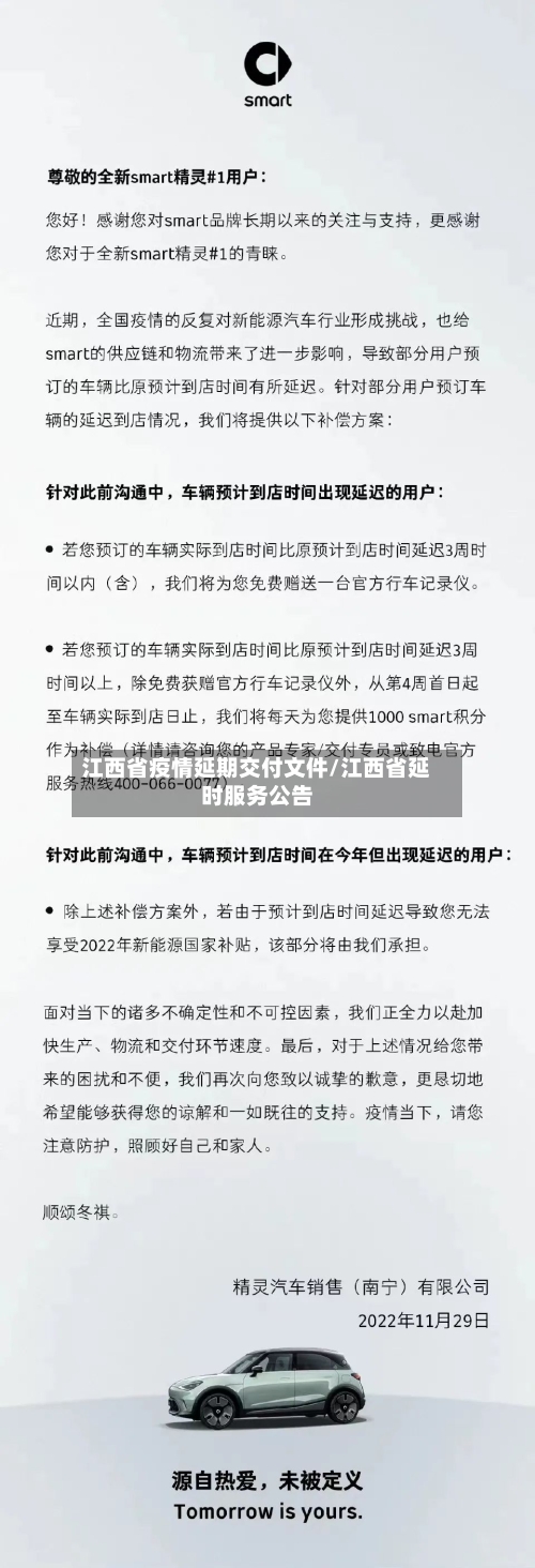 江西省疫情延期交付文件/江西省延时服务公告-第2张图片