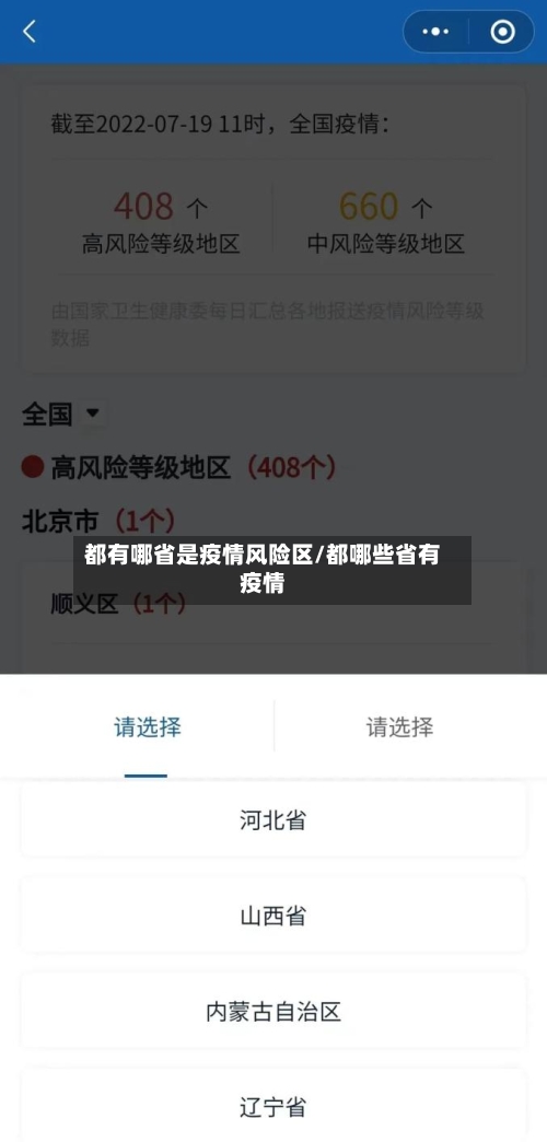 都有哪省是疫情风险区/都哪些省有疫情-第1张图片
