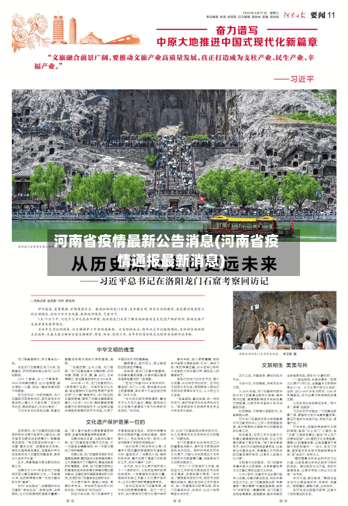 河南省疫情最新公告消息(河南省疫情通报最新消息)-第3张图片
