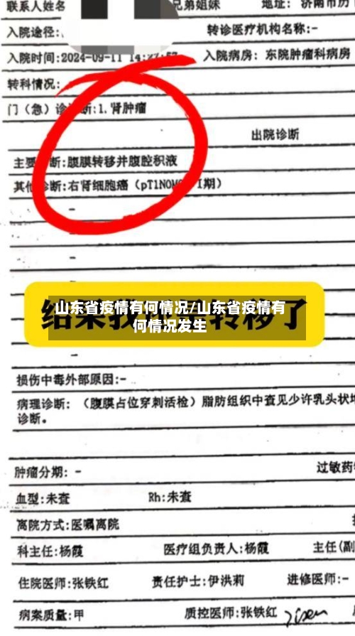 山东省疫情有何情况/山东省疫情有何情况发生-第1张图片