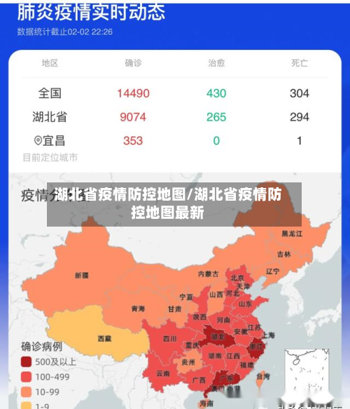 湖北省疫情防控地图/湖北省疫情防控地图最新-第1张图片
