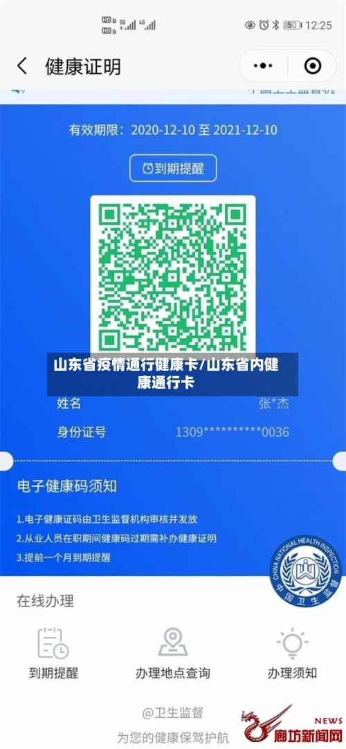 山东省疫情通行健康卡/山东省内健康通行卡-第2张图片