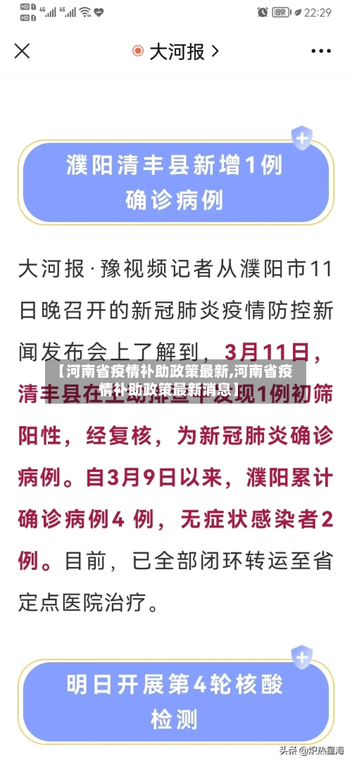 【河南省疫情补助政策最新,河南省疫情补助政策最新消息】-第1张图片