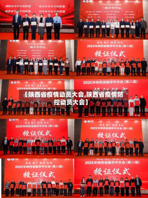 【陕西省疫情动员大会,陕西省疫情防控动员大会】-第1张图片