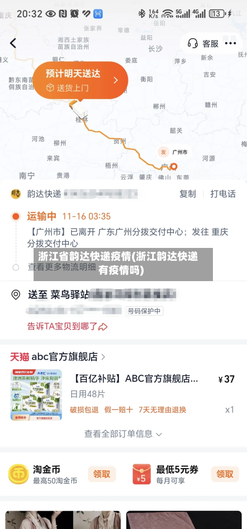 浙江省韵达快递疫情(浙江韵达快递有疫情吗)-第2张图片