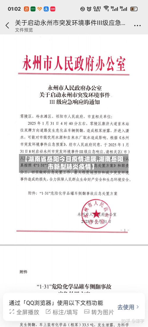 【湖南省岳阳今日疫情进展,湖南岳阳市新型肺炎疫情】-第1张图片