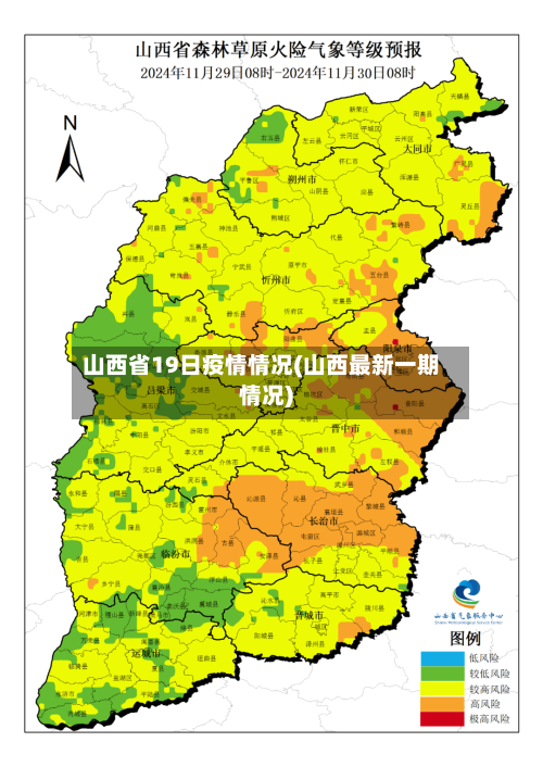 山西省19日疫情情况(山西最新一期情况)-第2张图片