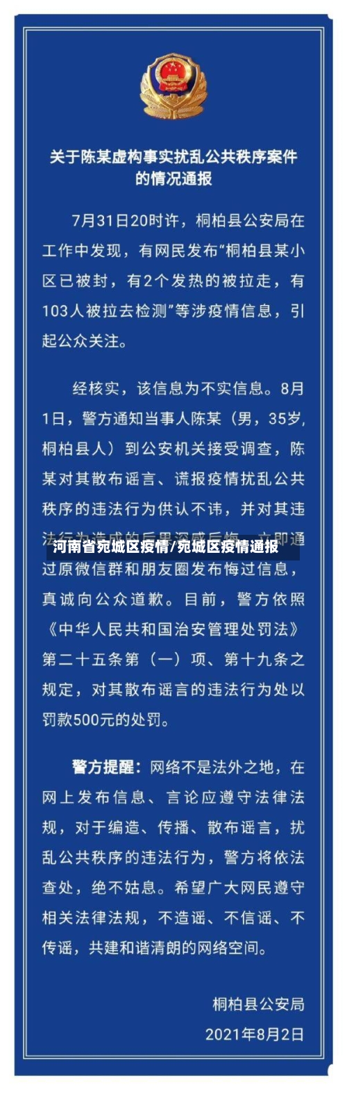 河南省宛城区疫情/宛城区疫情通报-第1张图片