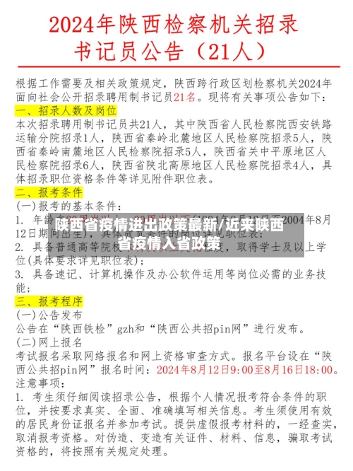 陕西省疫情进出政策最新/近来陕西省疫情入省政策-第1张图片