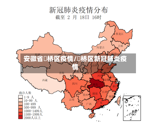 安徽省埇桥区疫情/埇桥区新冠肺炎疫情-第1张图片