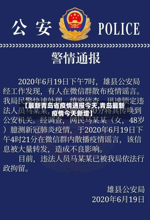 【最新青岛省疫情通报今天,青岛最新疫情今天新增】-第2张图片