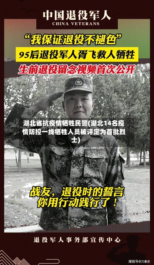 湖北省抗疫情牺牲民警(湖北14名疫情防控一线牺牲人员被评定为首批烈士)-第2张图片