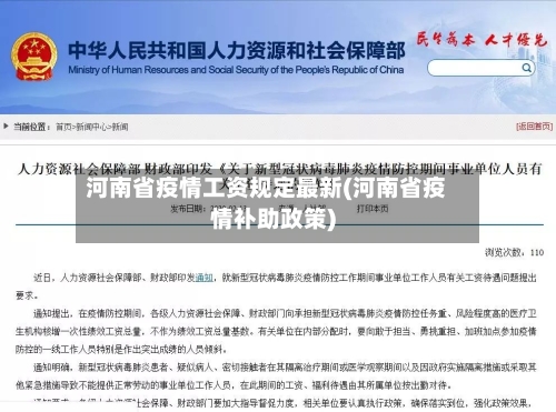 河南省疫情工资规定最新(河南省疫情补助政策)-第3张图片