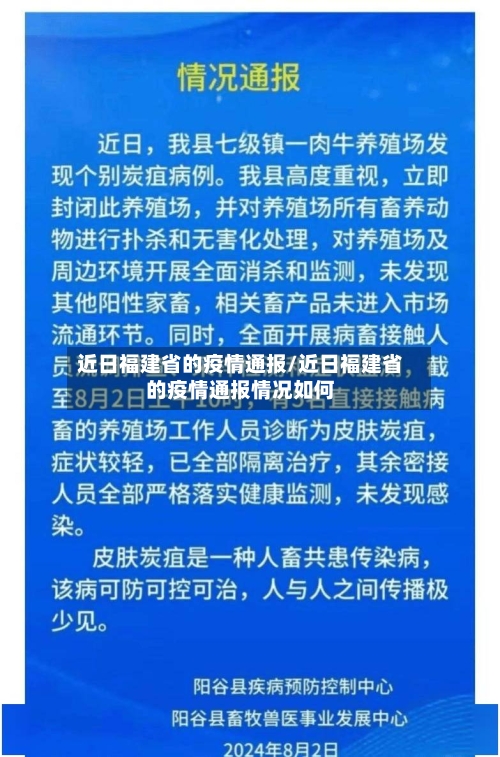 近日福建省的疫情通报/近日福建省的疫情通报情况如何-第1张图片