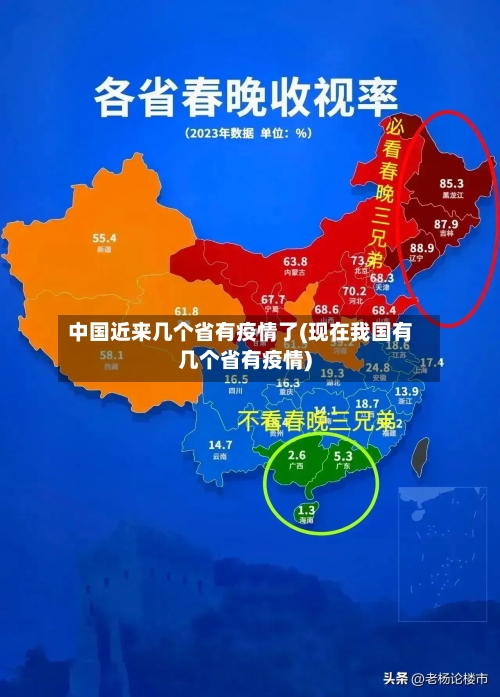 中国近来几个省有疫情了(现在我国有几个省有疫情)-第2张图片