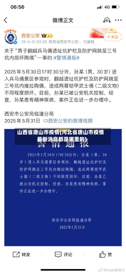 山西省唐山市疫情(河北省唐山市疫情最新消息都是哪里的)-第3张图片