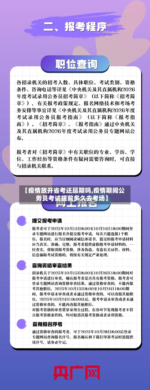 【疫情放开省考还延期吗,疫情期间公务员考试提前多久去考场】-第2张图片