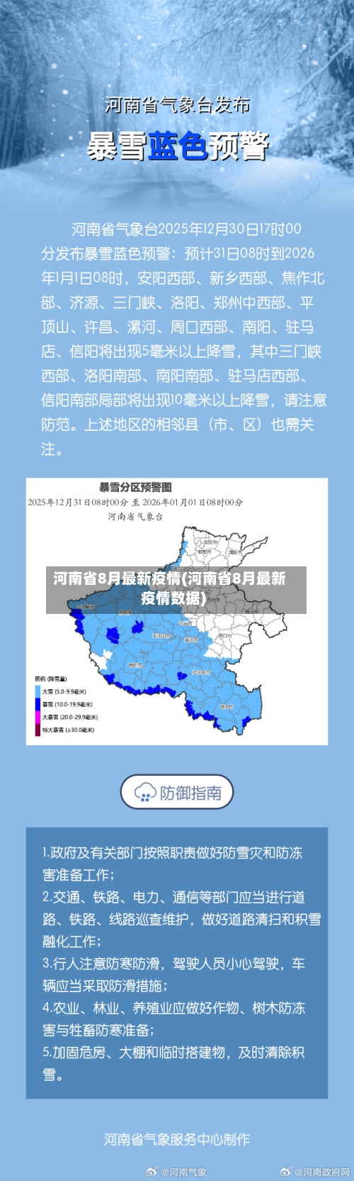 河南省8月最新疫情(河南省8月最新疫情数据)-第3张图片