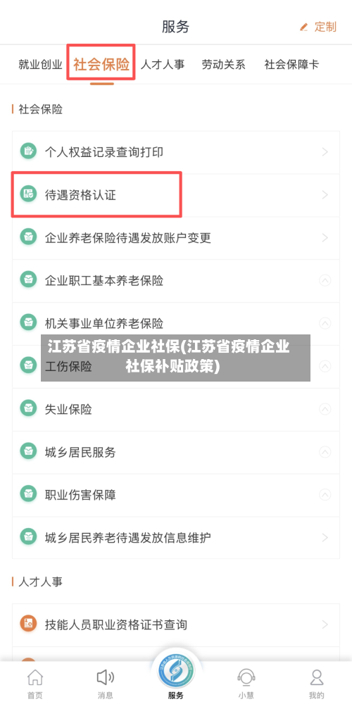 江苏省疫情企业社保(江苏省疫情企业社保补贴政策)-第2张图片