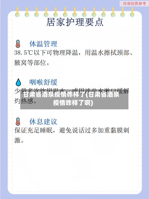 甘肃省酒泉疫情咋样了(甘肃省酒泉疫情咋样了啊)-第3张图片