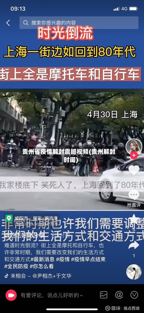 贵州省疫情解封震撼视频(贵州解封时间)-第1张图片