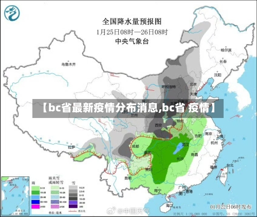 【bc省最新疫情分布消息,bc省 疫情】-第1张图片