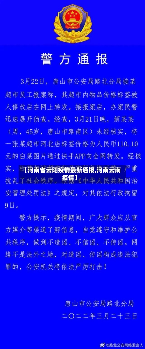 【河南省云阳疫情最新通报,河南云南疫情】-第1张图片