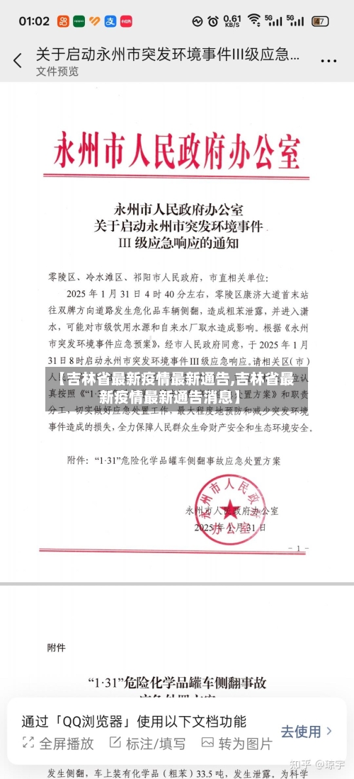 【吉林省最新疫情最新通告,吉林省最新疫情最新通告消息】-第2张图片