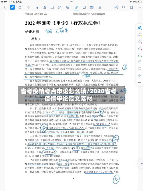 省考疫情考点申论怎么填/2020省考疫情申论范文素材-第2张图片