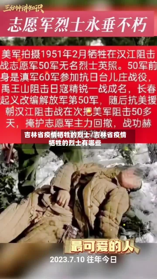 吉林省疫情牺牲的烈士/吉林省疫情牺牲的烈士有哪些-第1张图片