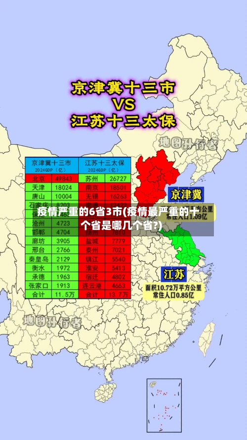 疫情严重的6省3市(疫情最严重的十个省是哪几个省?)-第3张图片