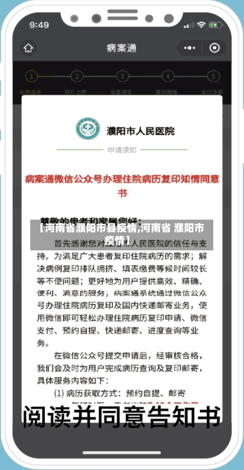 【河南省濮阳市县疫情,河南省 濮阳市疫情】-第1张图片