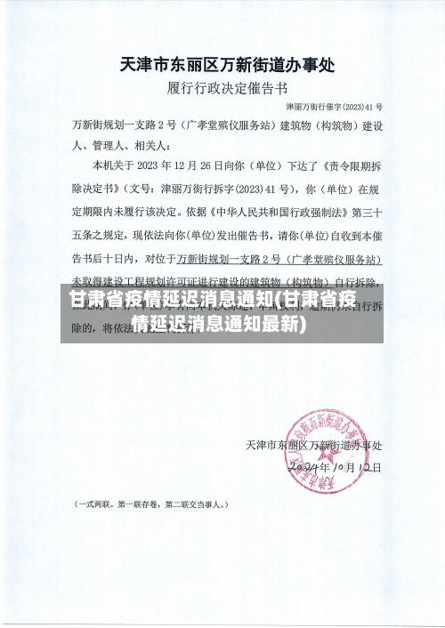 甘肃省疫情延迟消息通知(甘肃省疫情延迟消息通知最新)-第2张图片