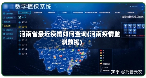 河南省最近疫情如何查询(河南疫情监测数据)-第2张图片