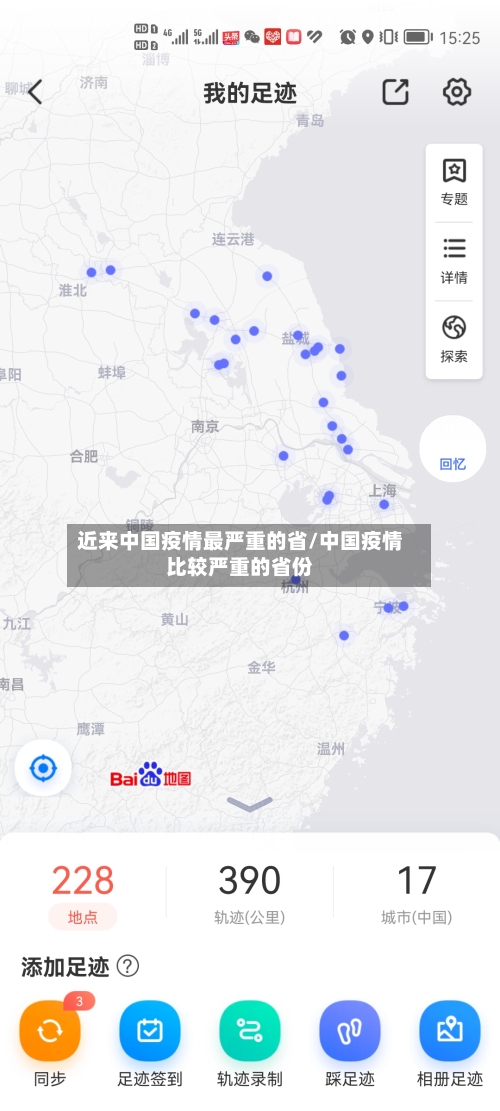 近来中国疫情最严重的省/中国疫情比较严重的省份-第2张图片