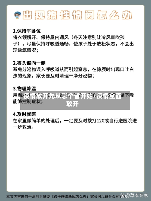 疫情放开先从哪个省开始/疫情全面放开-第3张图片
