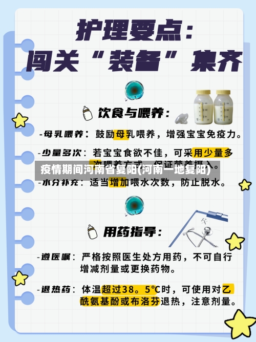 疫情期间河南省复阳(河南一地复阳)-第1张图片