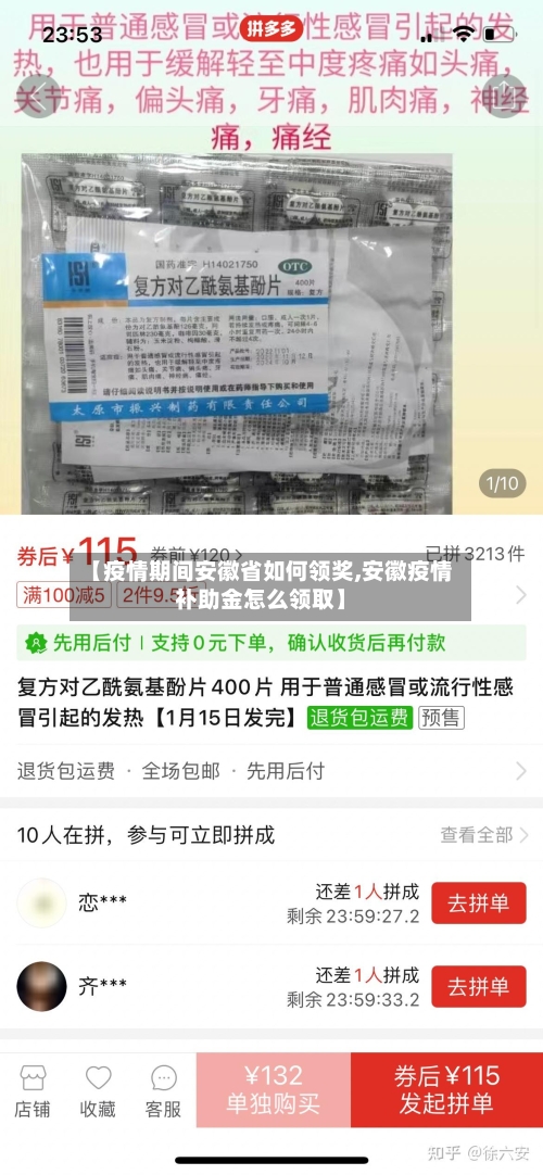 【疫情期间安徽省如何领奖,安徽疫情补助金怎么领取】-第1张图片