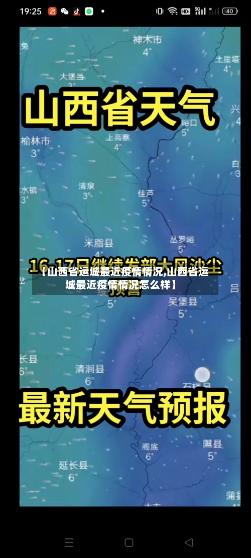 【山西省运城最近疫情情况,山西省运城最近疫情情况怎么样】-第1张图片