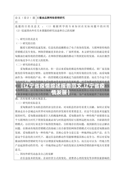 【辽宁省疫情综述报告范文,辽宁省疫情发展】-第1张图片