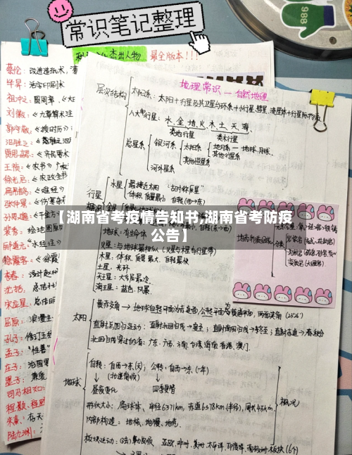 【湖南省考疫情告知书,湖南省考防疫公告】-第2张图片
