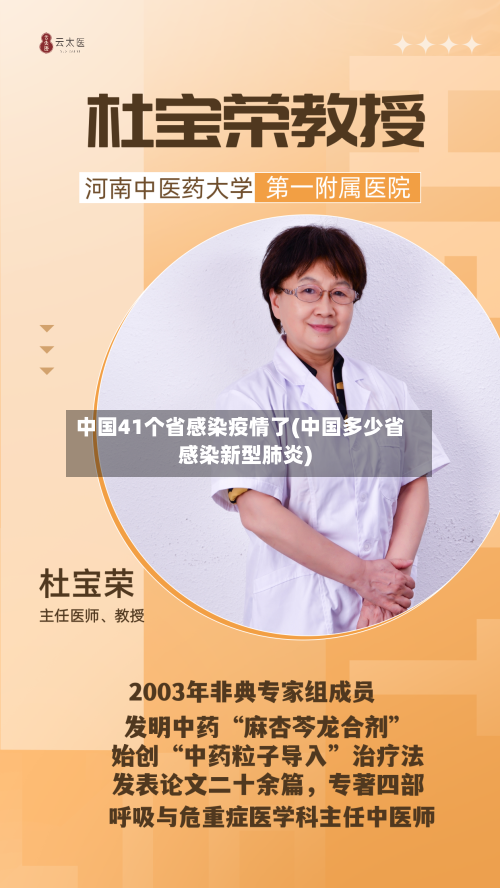 中国41个省感染疫情了(中国多少省感染新型肺炎)-第3张图片
