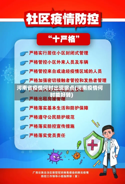河南省疫情何时出现拐点(河南疫情何时能好转)-第3张图片
