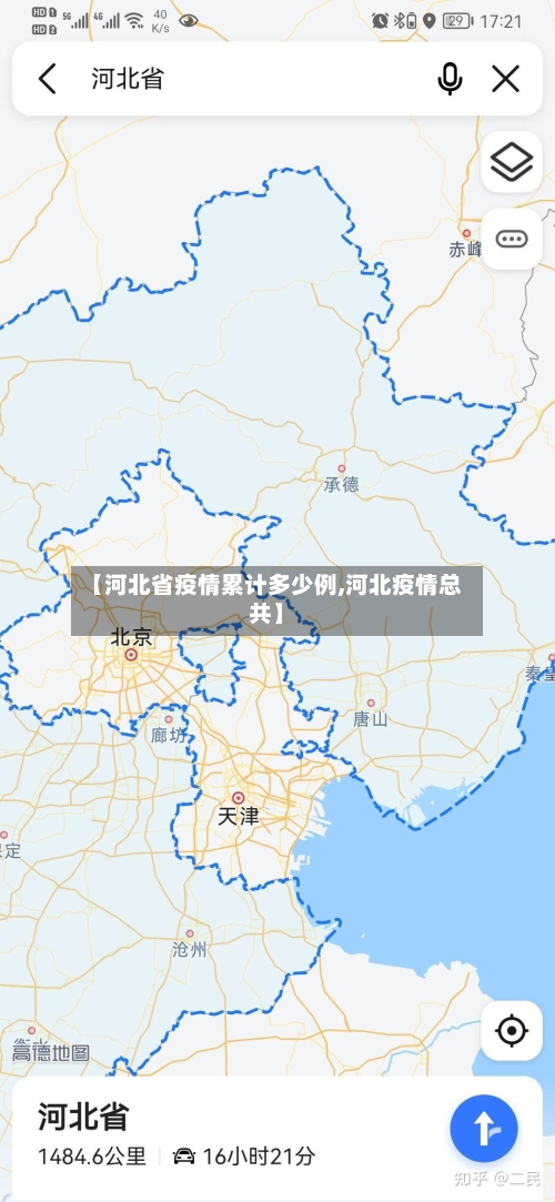 【河北省疫情累计多少例,河北疫情总共】-第1张图片