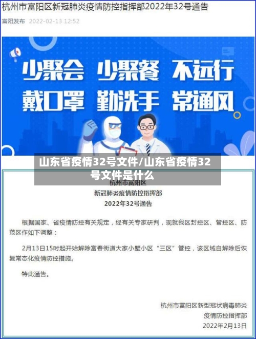 山东省疫情32号文件/山东省疫情32号文件是什么-第3张图片