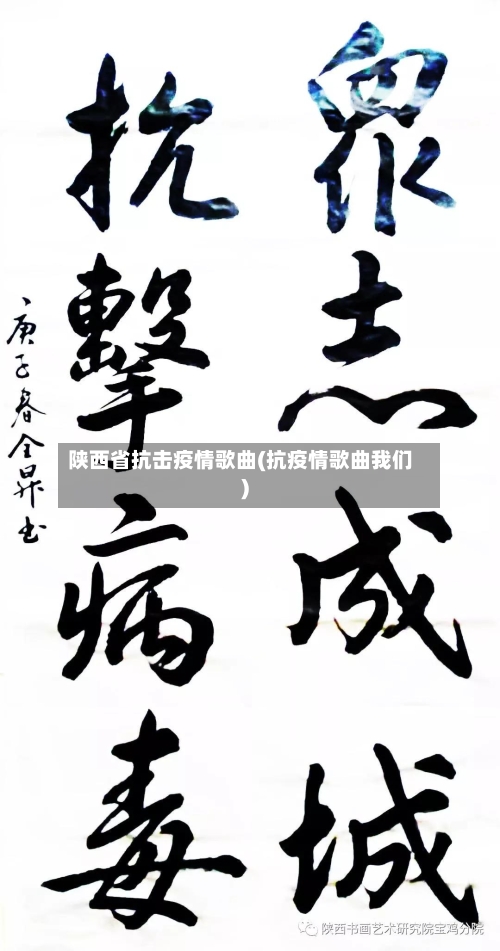 陕西省抗击疫情歌曲(抗疫情歌曲我们)-第1张图片